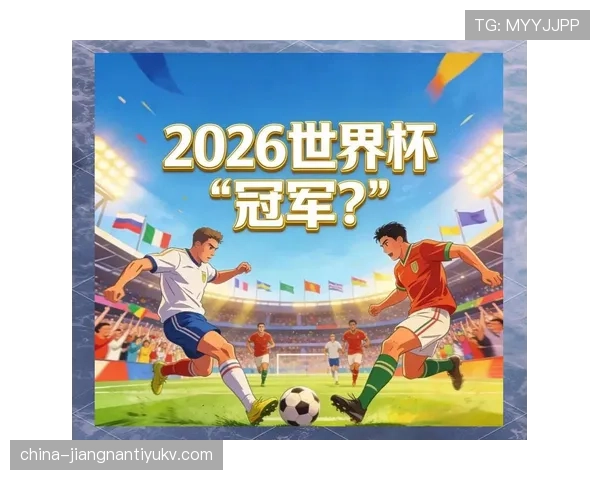 2026世界杯8强产生规则是什么